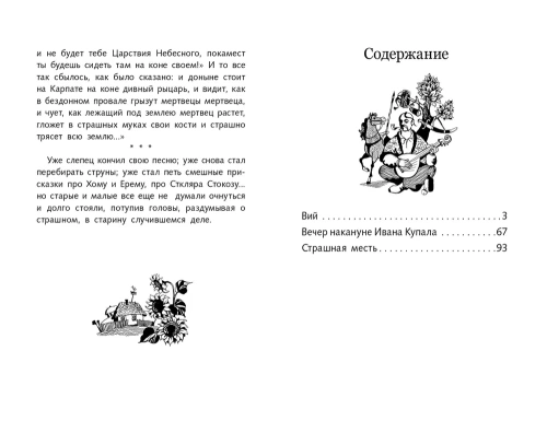 Вий- купить в магазине Кассандра, фото, 9785995152378, 