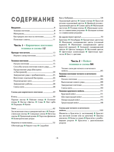 Бисер шаг за шагом. 9 основных техник, 100 готовых схем. Полное пошаговое руководство по работе с би- купить в магазине Кассандра, фото, 9785042007675, 