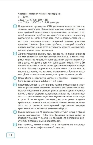 Будь функционально грамотным. 37 текстов и 200 заданий 2024- купить в магазине Кассандра, фото, 9785091120172, 