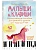 Малыши и клавиши. Методическое пособие для занятий с детьми от 1 года до 4 лет - купить в магазине Кассандра, фото, 9785042204586, 