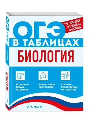 Биология — фото, ISBN 9785042270031