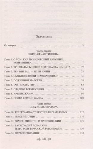 Золотой теленок- купить в магазине Кассандра, фото, 9785041552503, 