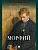 Морфий. Сборник. - купить в магазине Кассандра, фото, 9785392462674, 