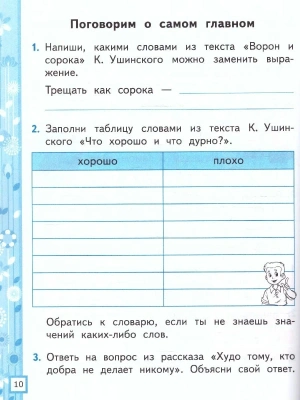 Литературное чтение 1кл.Климанова.Рабочая тетрадь ч.2 2024 ФГОС НОВЫЙ (к новому учебнику) Школа России — фото, ISBN 9785377192671