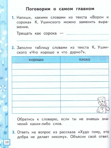 Литературное чтение 1кл.Климанова.Рабочая тетрадь ч.2 2024 ФГОС НОВЫЙ (к новому учебнику)- купить в магазине Кассандра, фото, 9785377192671, 