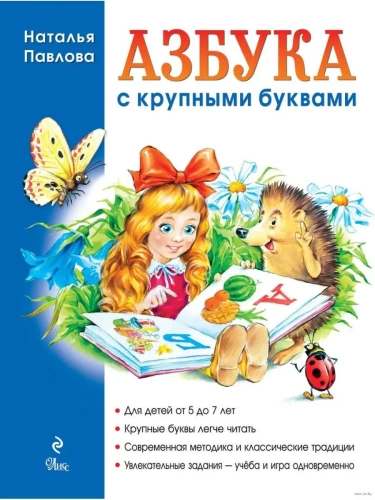 Азбука с крупными буквами (ил. А. Кардашука)- купить в магазине Кассандра, фото, 9785699595938, 