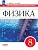 Физика 8кл.Перышкин.Самостоятельные и контрольные работы.2026.ФПУ - купить в магазине Кассандра, фото, , 