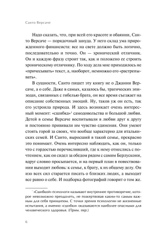 Версаче. Автобиография одной итальянской семьи (уникальная технология с эффектом закрашенного обреза)- купить в магазине Кассандра, фото, 9785041812423, 