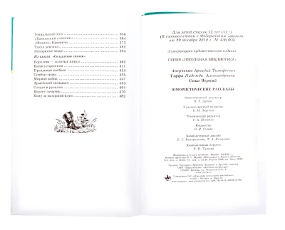 Юмористические рассказы- купить в магазине Кассандра, фото, 9785080066757, 
