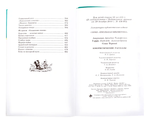 Юмористические рассказы- купить в магазине Кассандра, фото, 9785080066757, 