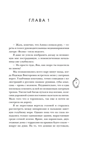 Мой любимый вожатый- купить в магазине Кассандра, фото, 9785041841706, 