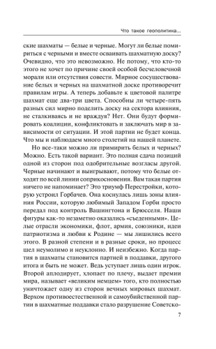 Геополитика: Как это делается- купить в магазине Кассандра, фото, 9785041035297, 