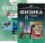 Физика 8 класс Генденштейн. (Комплект). 2014. ФГОС. Базовый уровень.- купить в магазине Кассандра, 9785346028055, Физика 8 класс Генденштейн. (Комплект). 2014. ФГОС. Базовый уровень.- купить в магазине Кассандра, фото, 9785346028055,