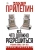 Всё, что должно разрешиться. Хроника войны. 2014-2022- купить в магазине Кассандра, фото, 9785171645410, 