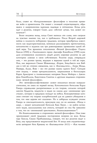 Восемь религий, которые правят миром: Все об их соперничестве, сходстве и различиях (2-ое издание)- купить в магазине Кассандра, фото, 9785699954612, 