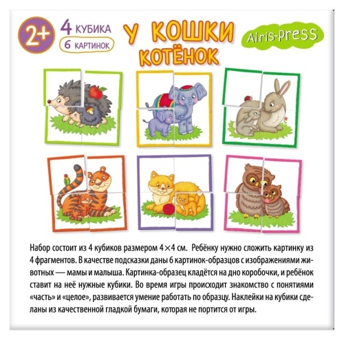 Умные кубики в поддончике. 4 штуки. У кошки котёнок- купить в магазине Кассандра, фото, 9785811280131, 