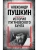 История Пугачевского бунта- купить в магазине Кассандра, 9785002690251, История Пугачевского бунта- купить в магазине Кассандра, фото, 9785002690251,