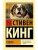 Куджо (новый перевод)- купить в магазине Кассандра, фото, 9785171521653, 