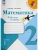 Математика 2кл.Моро.Рабочая тетрадь.2024.ч.1.Новый ФПУ. Школа России- купить в магазине Кассандра, фото, 9785091113136, 