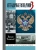 Легендарные разведчики 3- купить в магазине Кассандра, 9785235052239, Легендарные разведчики 3- купить в магазине Кассандра, фото, 9785235052239,