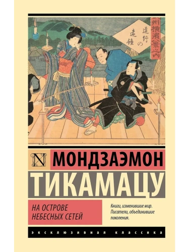 На Острове Небесных Сетей- купить в магазине Кассандра, фото, 9785171726928, 