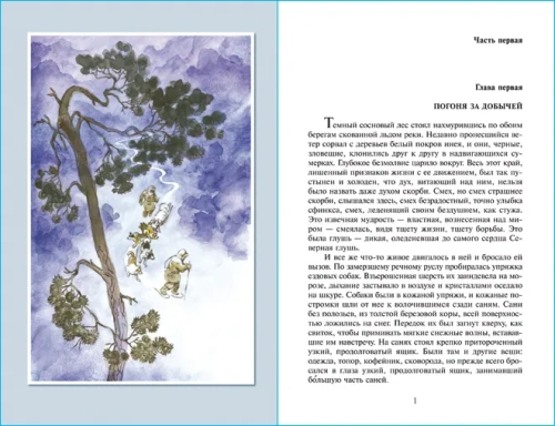 Белый клык- купить в магазине Кассандра, фото, 9785978109535, 