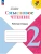 Литературное чтение 2кл.Бойкина.Смысловое чтение.2026.Новый ФПУ. Школа России- купить в магазине Кассандра, фото, 9785091288834, 