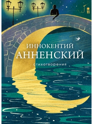 Стихотворения- купить в магазине Кассандра, фото, 9785042037009, 
