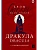 Дракула = Dracula: читаем в оригинале с комментарием - купить в магазине Кассандра, фото, 9785171659806, 