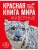 Красная книга мира. Животные- купить в магазине Кассандра, 9785041798963, Красная книга мира. Животные- купить в магазине Кассандра, фото, 9785041798963,