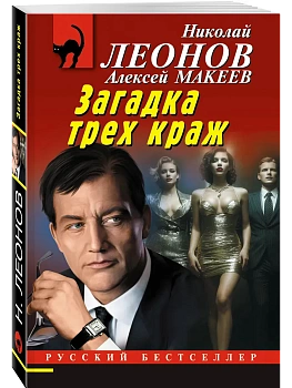 Загадка трех краж - купить в магазине Кассандра, фото, 9785042215797, 
