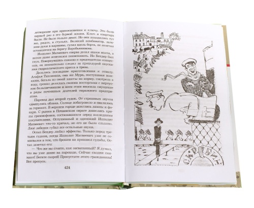 Двенадцать стульев- купить в магазине Кассандра, фото, 9785080055836, 