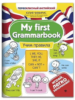 My first Grammarbook:учим правила - купить в магазине Кассандра, фото, , 