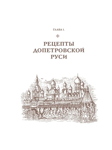 Царская кухня.Что ели правители России от Рюриковичей до наших дней- купить в магазине Кассандра, фото, 9785042038006, 