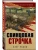Свинцовая строчка- купить в магазине Кассандра, фото, 9785041685591, 