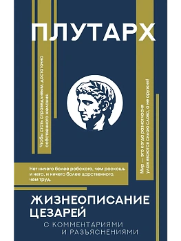 Жизнеописание цезарей - купить в магазине Кассандра, фото, 9785171497385, 