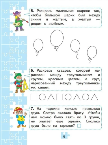 Для тех,кто любит математику 1 класс 2023. Новый ФПУ- купить в магазине Кассандра, фото, 9785091040227, 