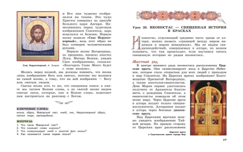 Богослужение и устройство православного храма. Книга для чтения- купить в магазине Кассандра, фото, 9785041967369, 