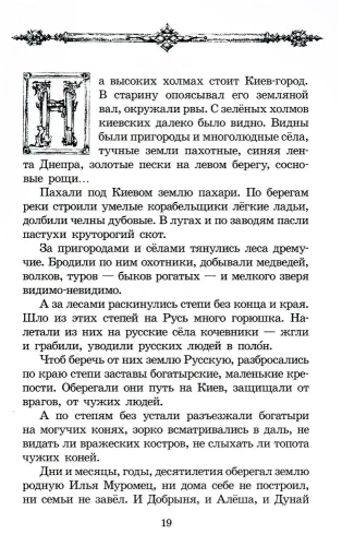 Русские богатыри (худ. Третьяков)- купить в магазине Кассандра, фото, 9785080068690, 