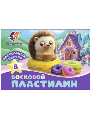 Пластилин восковой классический Луч ФАНТАЗИЯ 8 цв. пастель 120 г ассорти со стеком- купить в магазине Кассандра, фото, 4601185020683, 