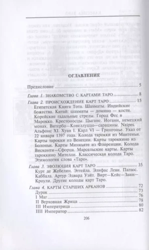 Классика Таро. Происхождение, история, гадание- купить в магазине Кассандра, фото, 9785952466333, 