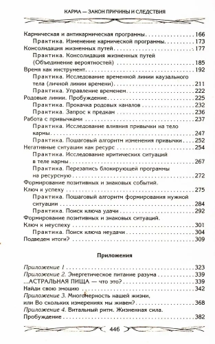 Карма - закон причины и следствия. Как переписать свою судьбу- купить в магазине Кассандра, фото, 9785227108951, 