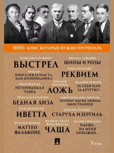Джером Почему мы не любим иностранцев, Пушкин. Выстрел,  Горький. Старуха Изергиль Т.5- купить в магазине Кассандра, фото, 9785392394012, 