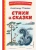 Стихи и сказки (ил. Т. Муравьёвой )- купить в магазине Кассандра, 9785041666484, Стихи и сказки (ил. Т. Муравьёвой )- купить в магазине Кассандра, фото, 9785041666484,