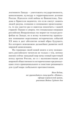 Война против России. Окончательное решение "русского вопроса"- купить в магазине Кассандра, фото, 9785995511045, 