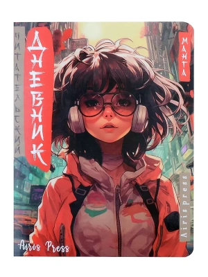 Читательский дневник в стиле манга. Девочка в наушниках — фото, ISBN 9785811285969