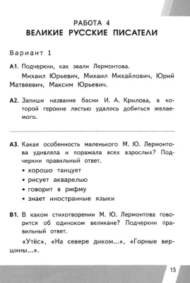 КИМ-ВПР. 3 класс Литературное чтение. 2017. ФГОС- купить в магазине Кассандра, фото, 9785377118480, 