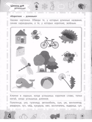 Тренажер по развитию речи 6-7лет- купить в магазине Кассандра, фото, 9785353064909, 