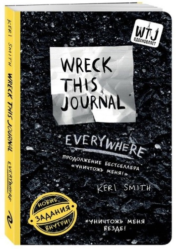   ! (.  Wreck This Journal Everywhere)-    , , 9785699888818, 