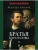 Братья Карамазовы. В 2 т. Т.2.- купить в магазине Кассандра, 9785392440962, Братья Карамазовы. В 2 т. Т.2.- купить в магазине Кассандра, фото, 9785392440962,